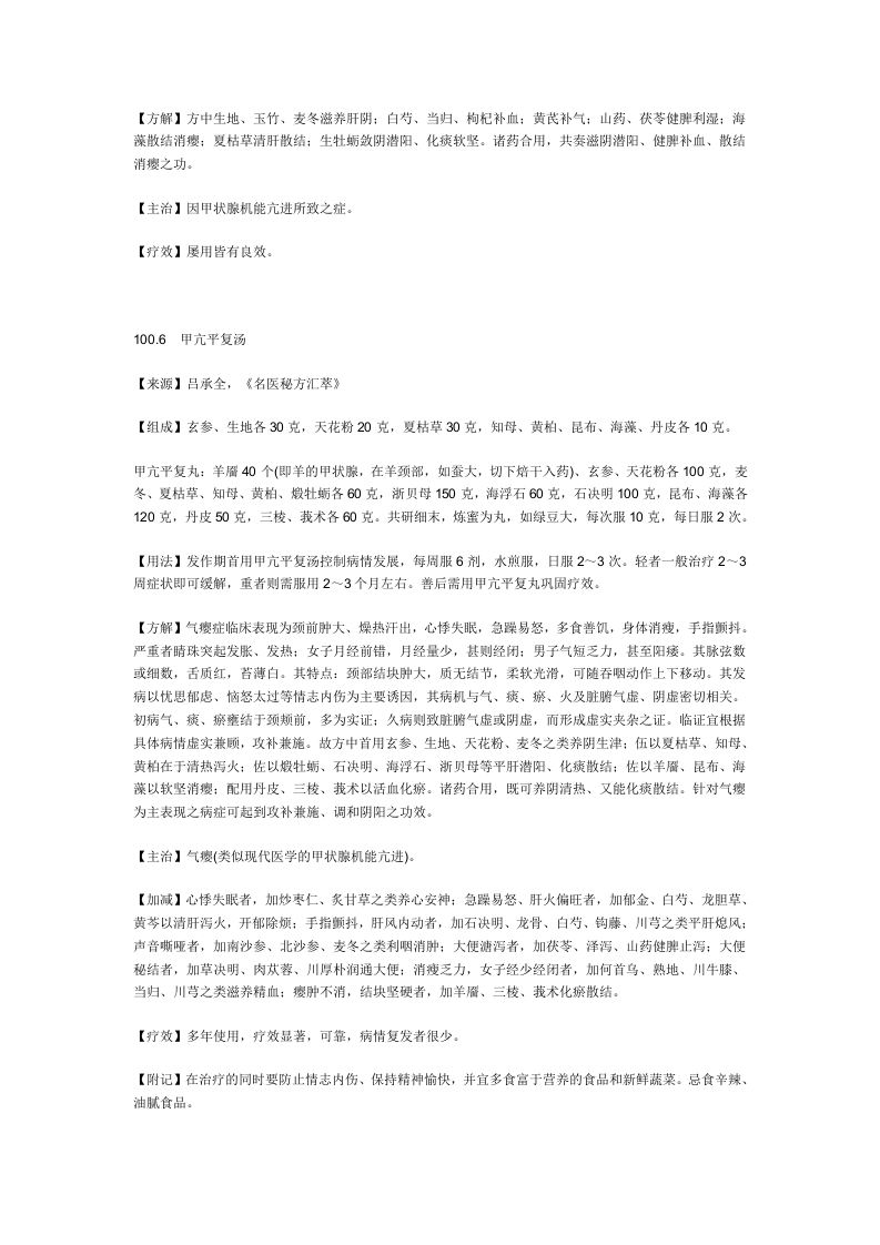 治甲状腺机能亢进症秘方.doc 第4页