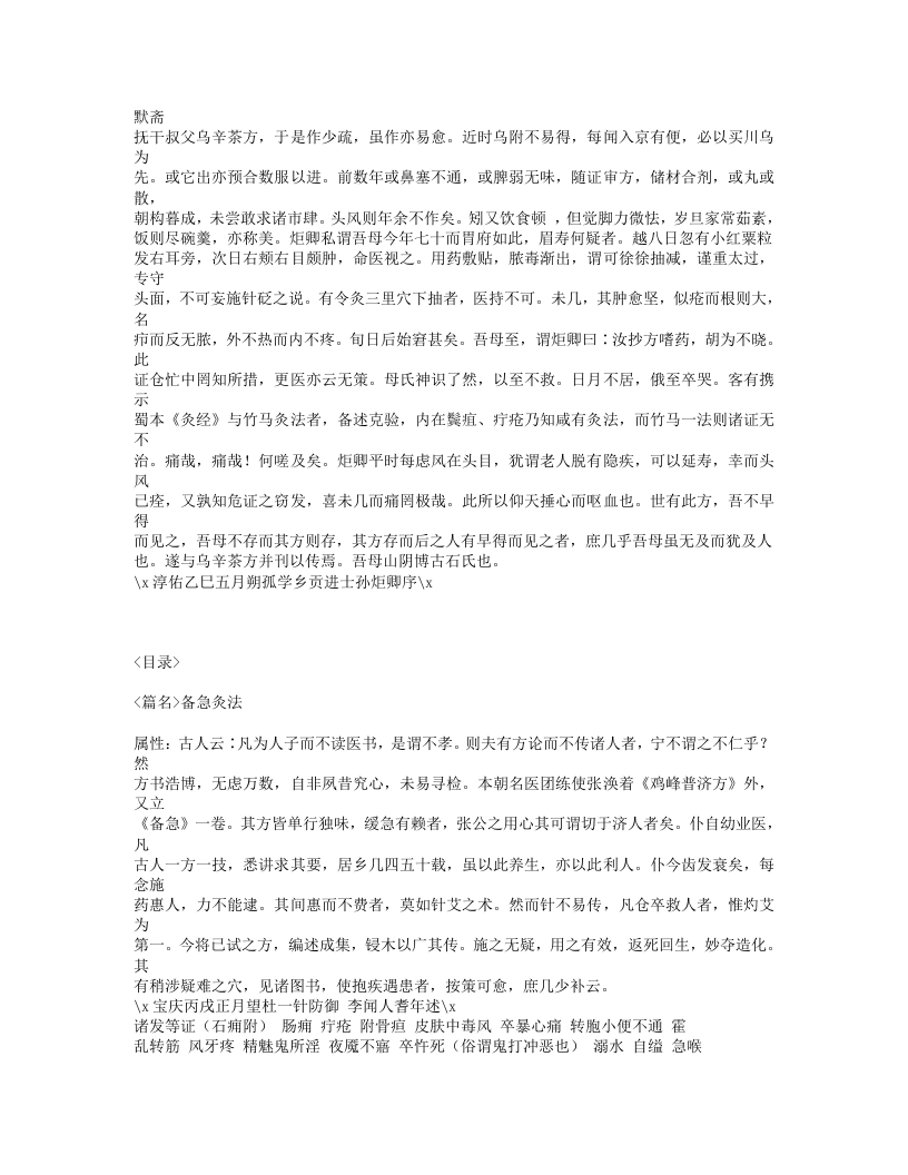 305-宋本备急灸法.txt 第2页