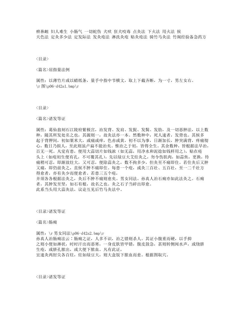 305-宋本备急灸法.txt 第3页