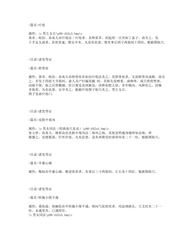 305-宋本备急灸法.txt 第4页