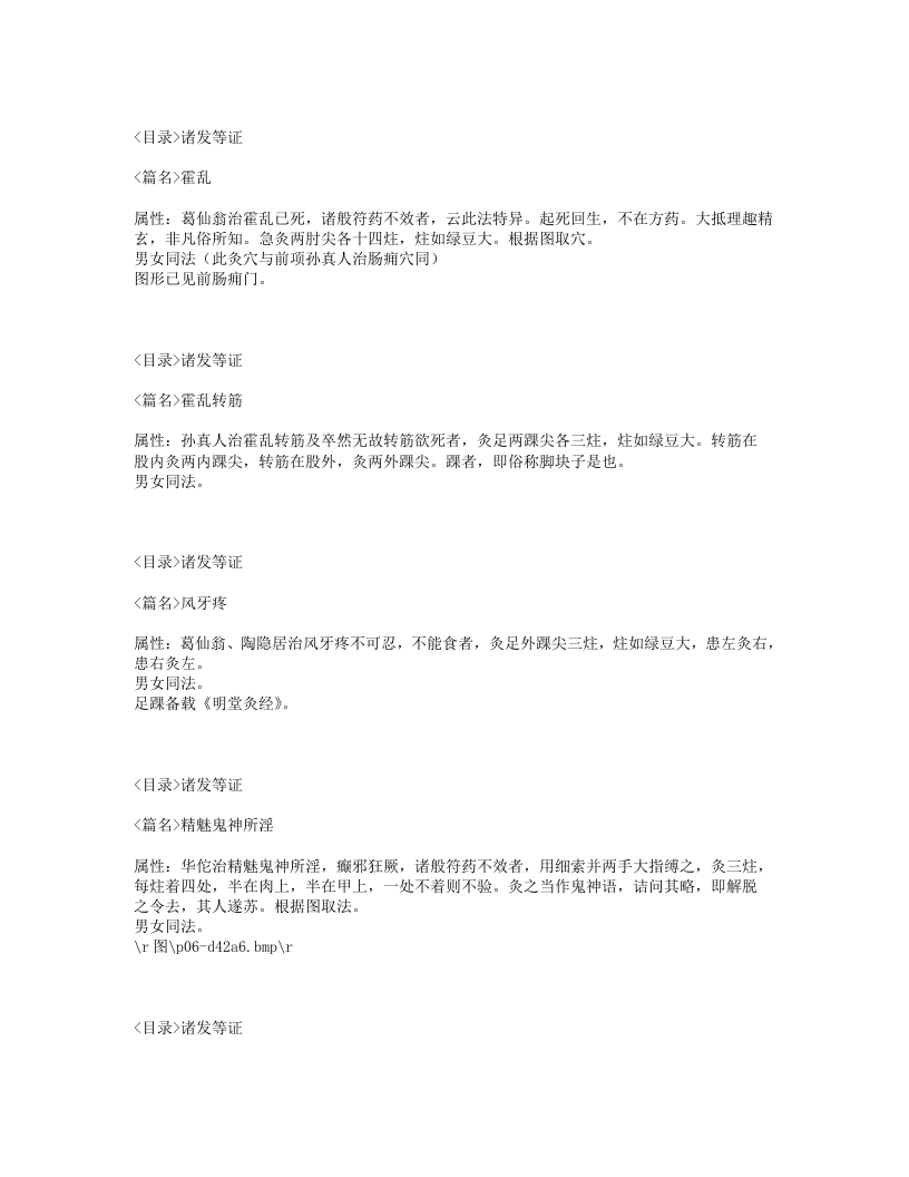 305-宋本备急灸法.txt 第5页