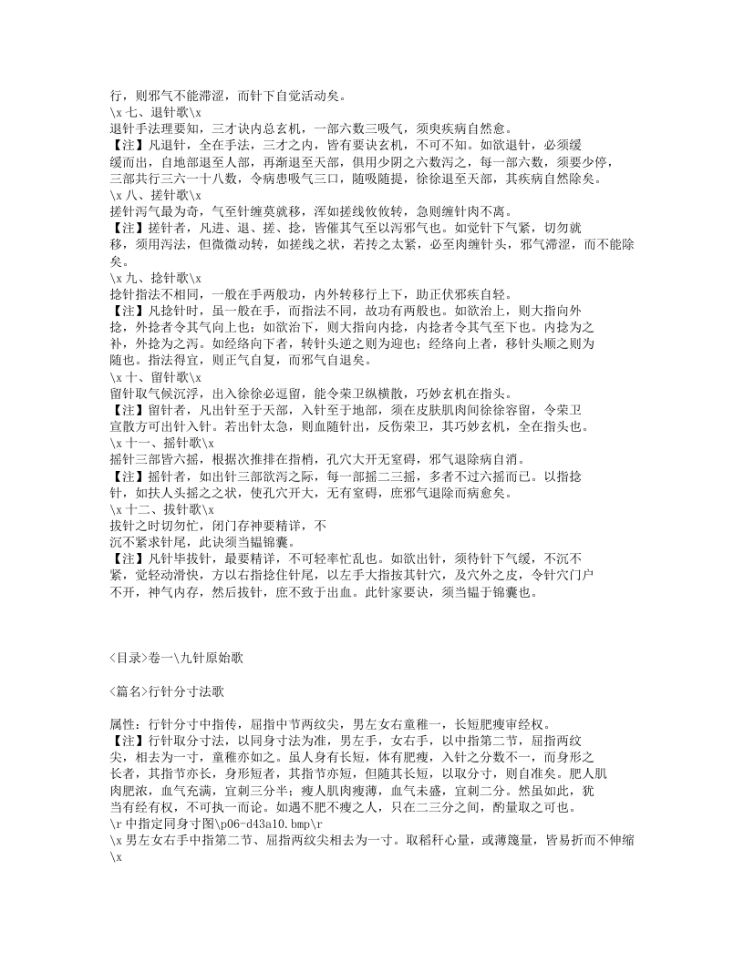 306-刺灸心法要诀.txt 第4页