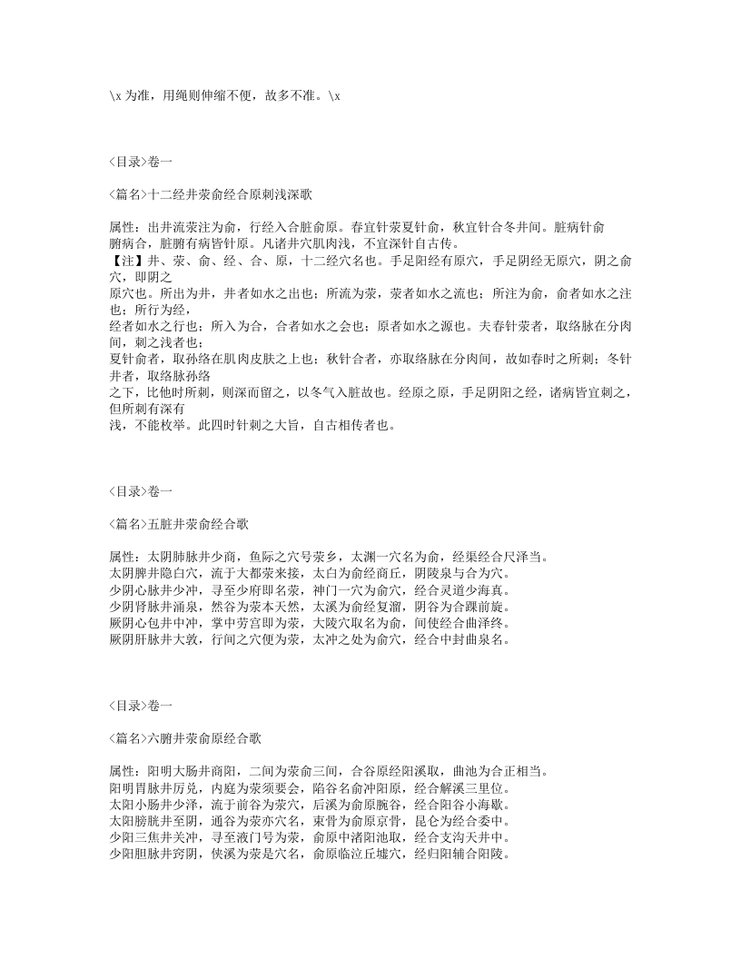 306-刺灸心法要诀.txt 第5页