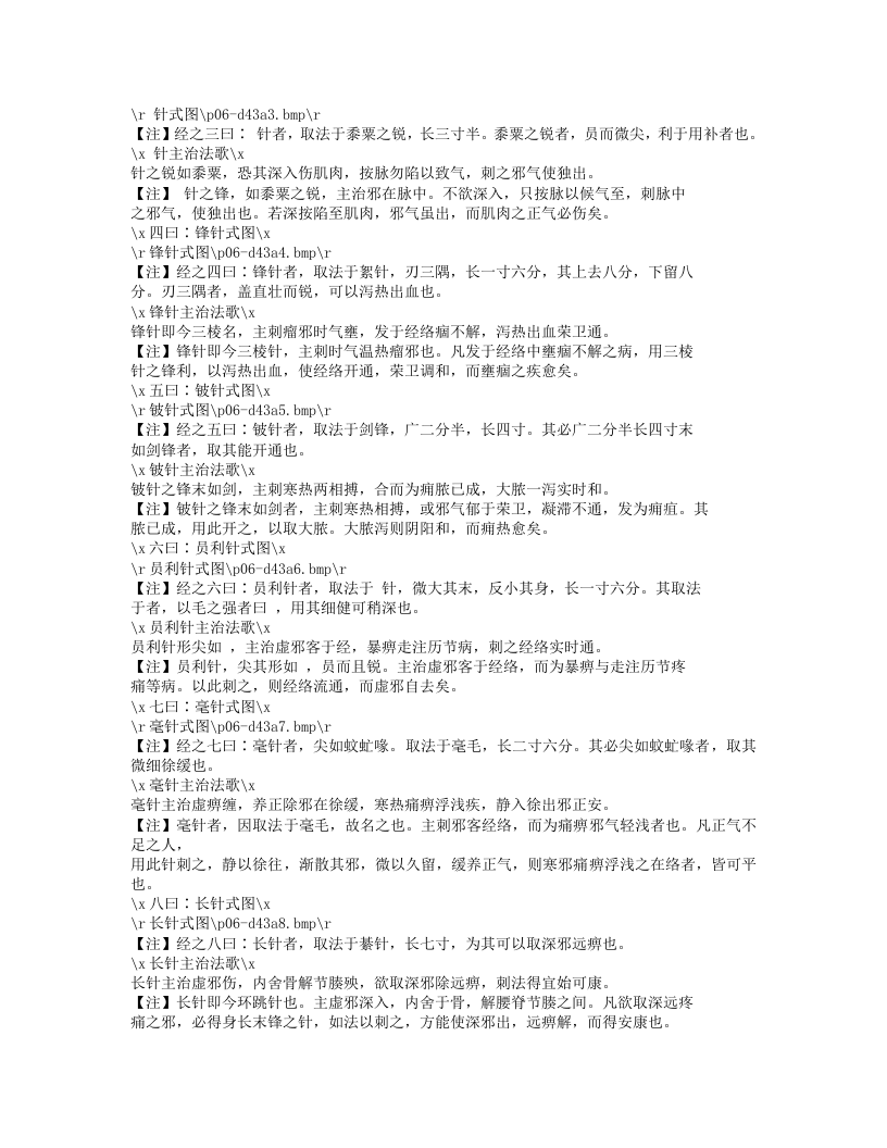 306-刺灸心法要诀.txt 第2页