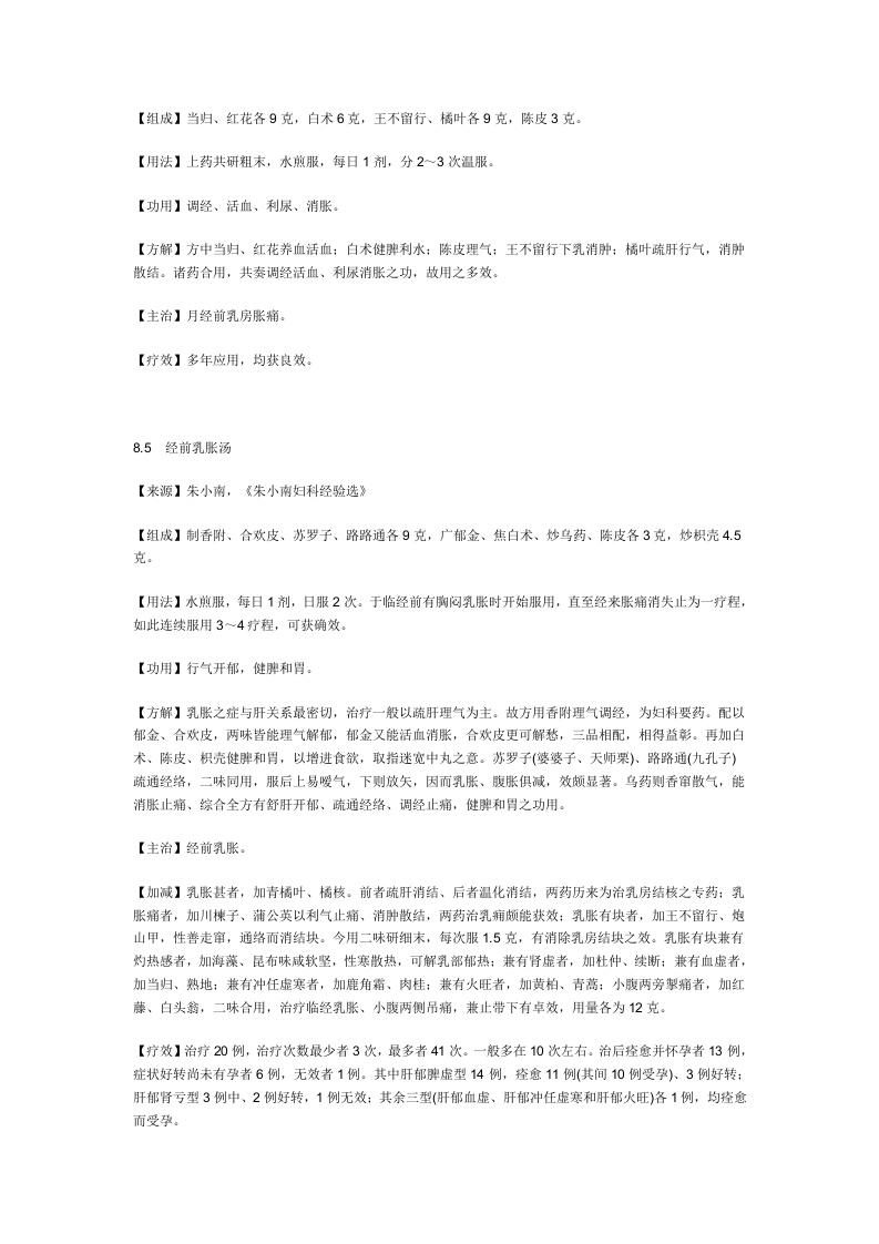 治经前期综合征秘方.doc 第3页