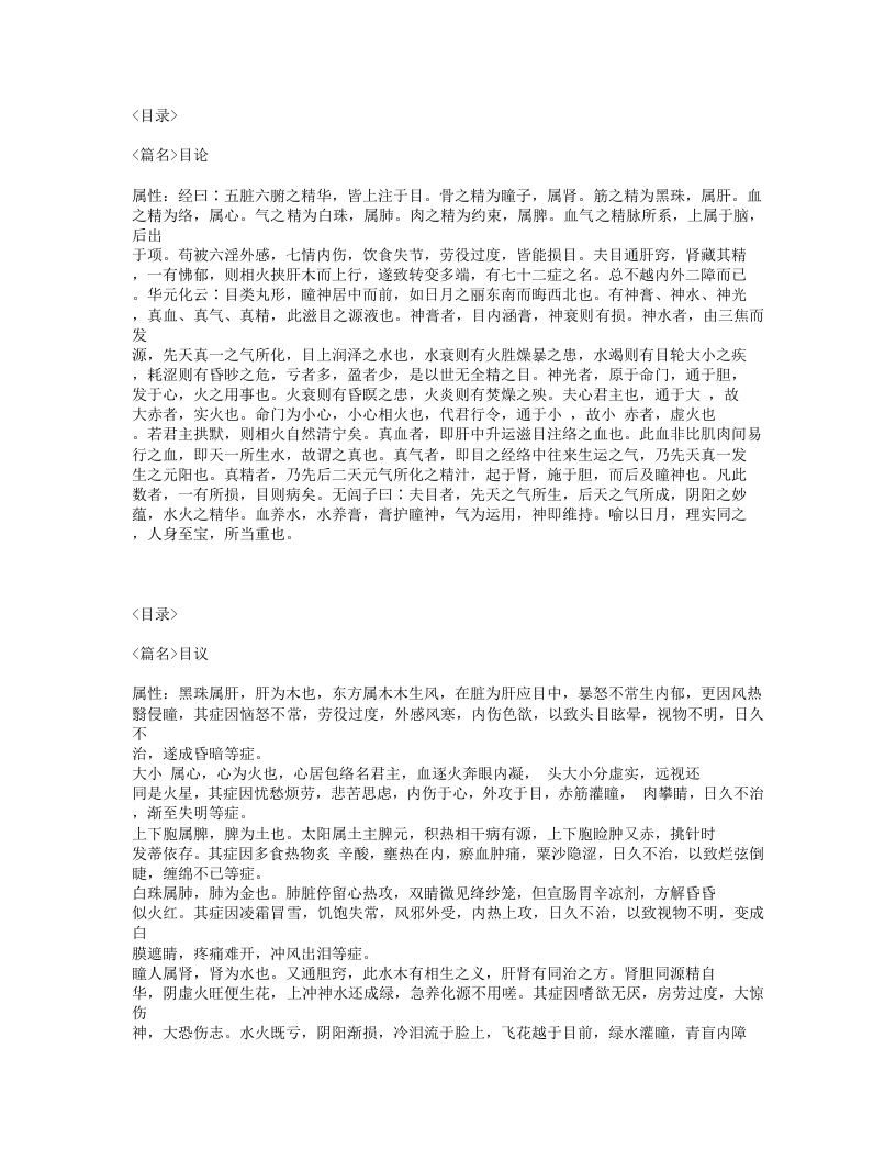 307-一草亭目科全书.txt 第4页