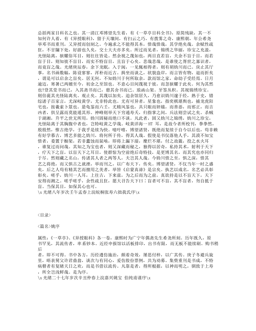 307-一草亭目科全书.txt 第3页