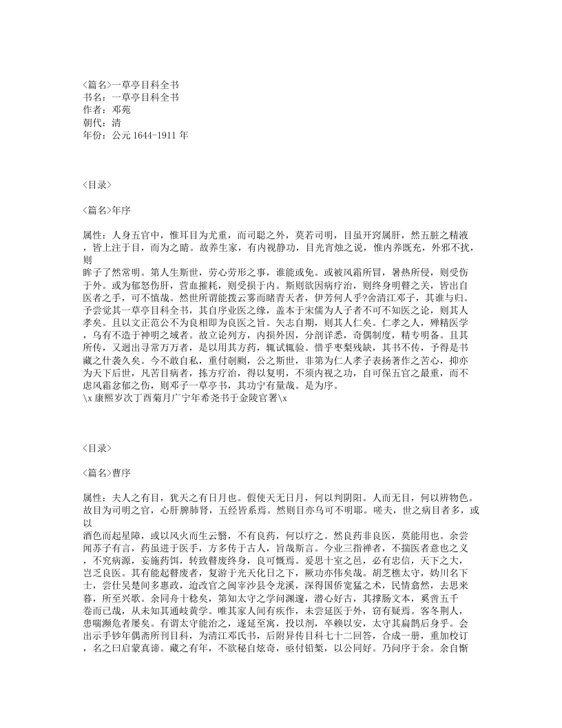 307-一草亭目科全书.txt 第1页