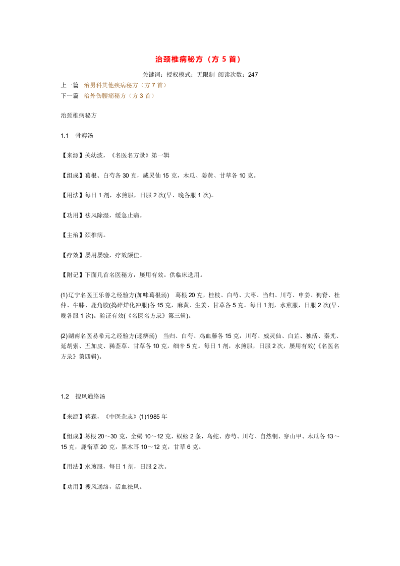 治颈椎病秘方.doc 第1页