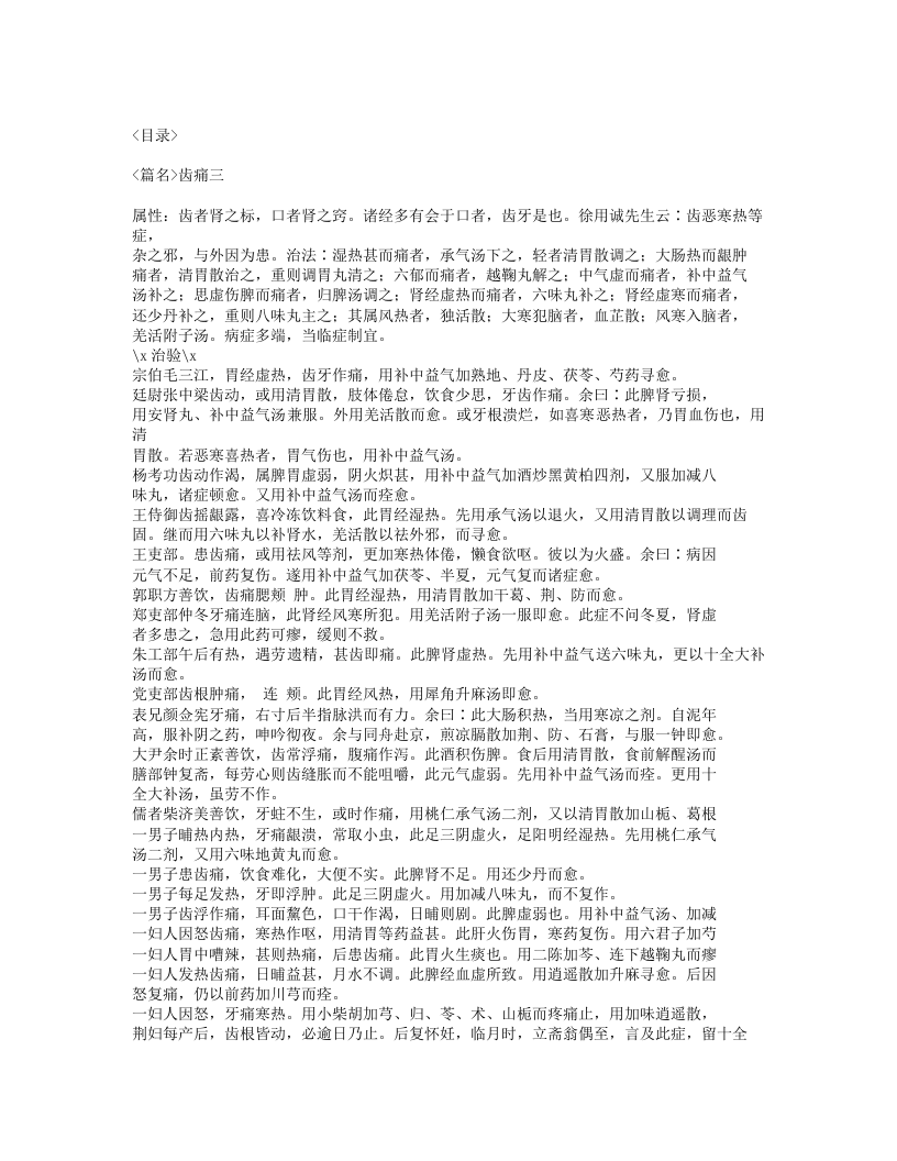 308-口齿类要.txt 第3页