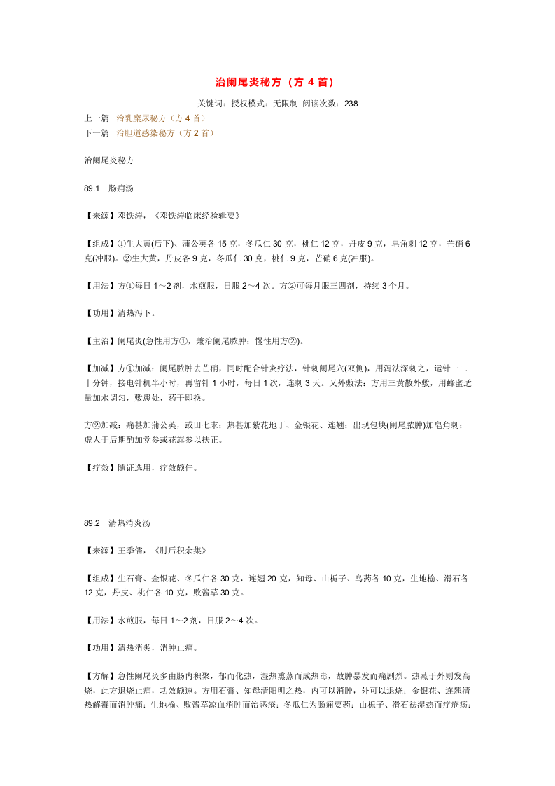 治阑尾炎秘方.doc 第1页