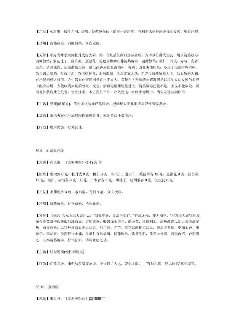 治阑尾炎秘方.doc 第5页