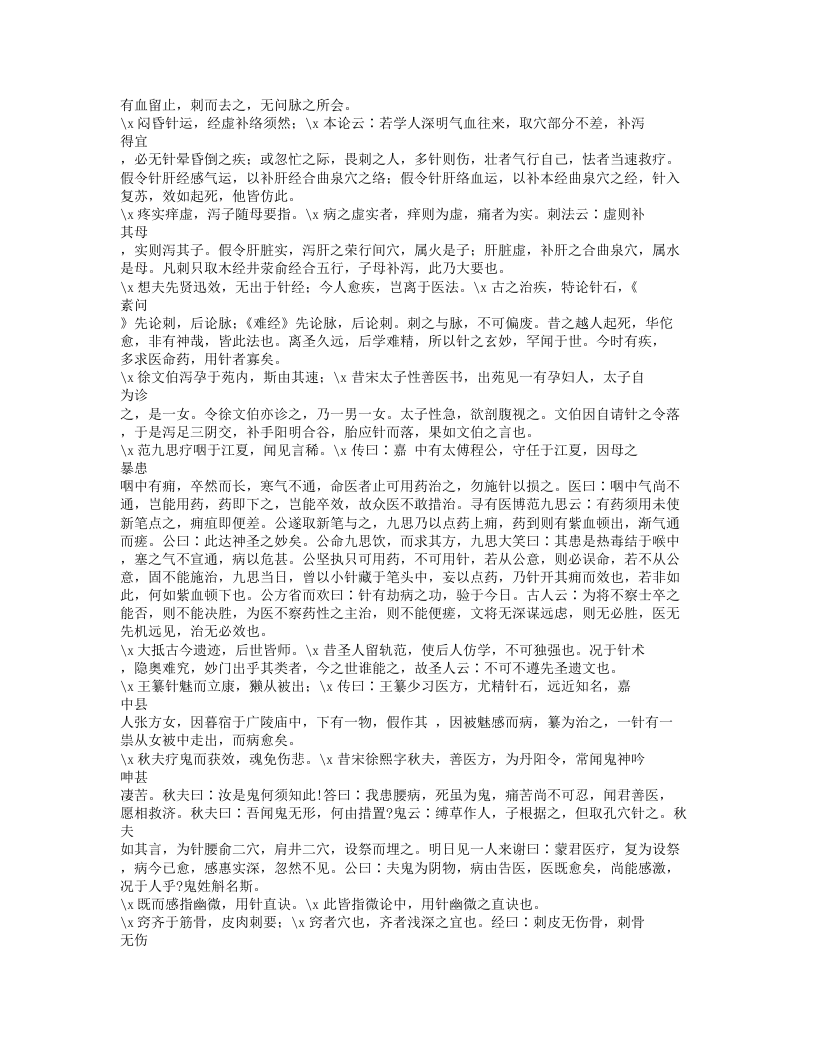 309-子午流注针经.txt 第5页