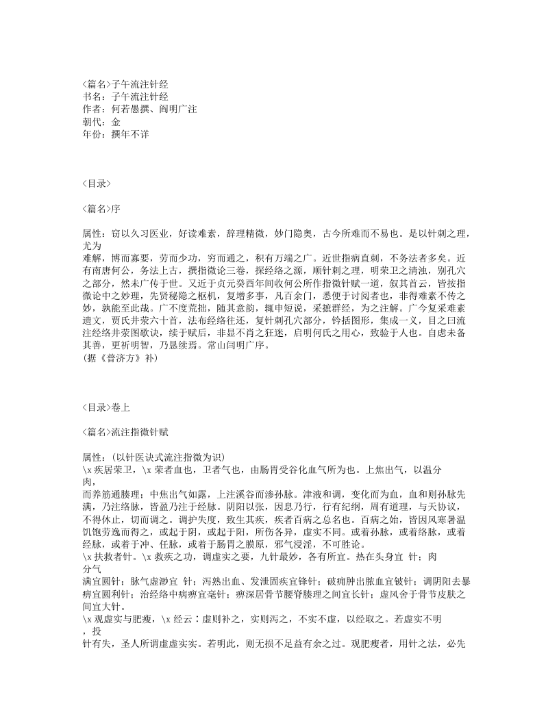 309-子午流注针经.txt 第1页