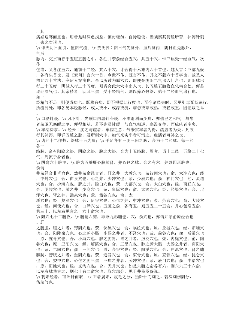 309-子午流注针经.txt 第3页