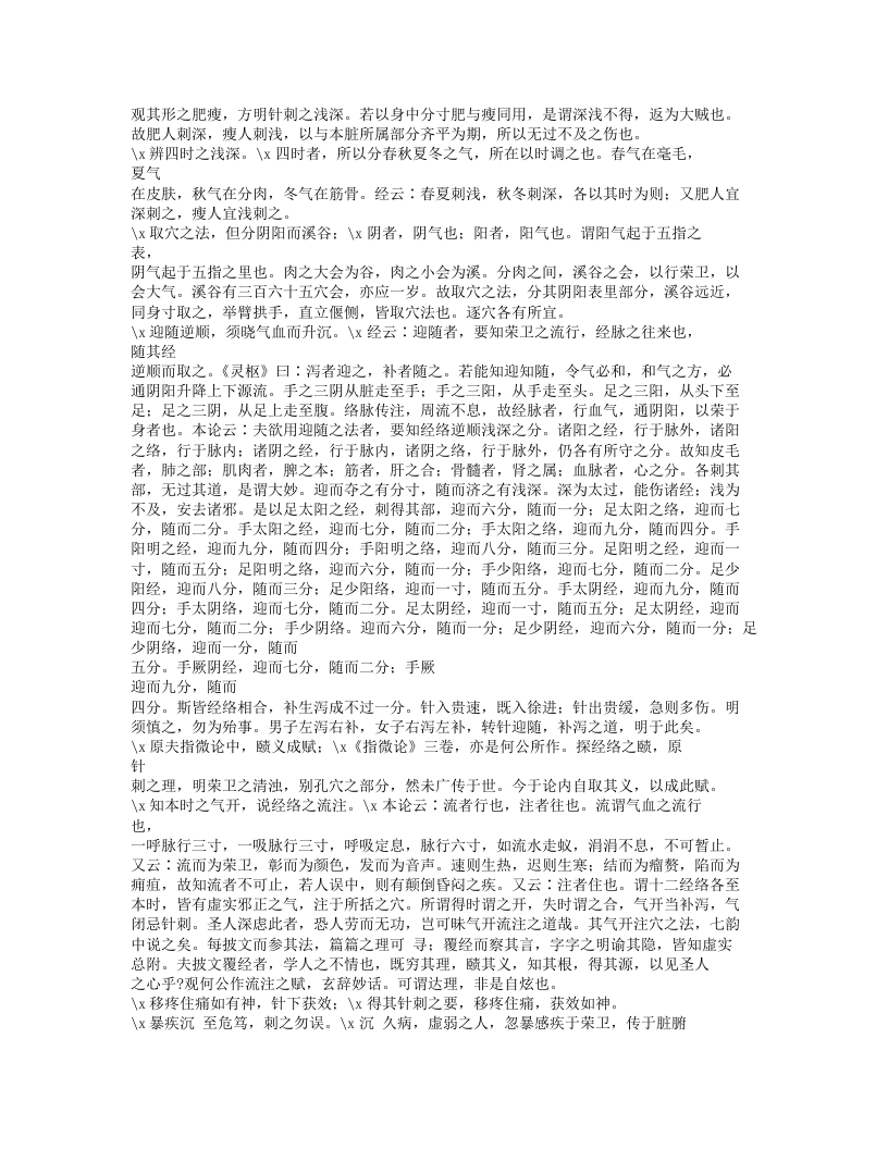 309-子午流注针经.txt 第2页