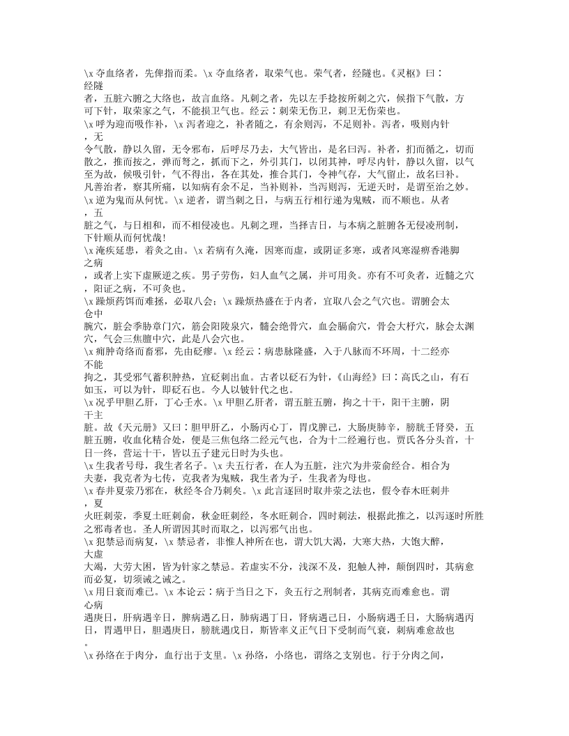 309-子午流注针经.txt 第4页