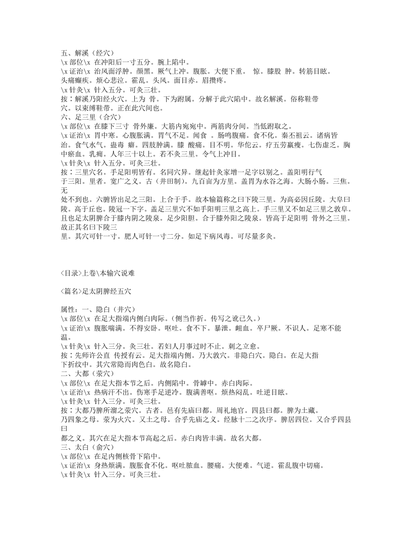 310-子午流注说难.txt 第5页