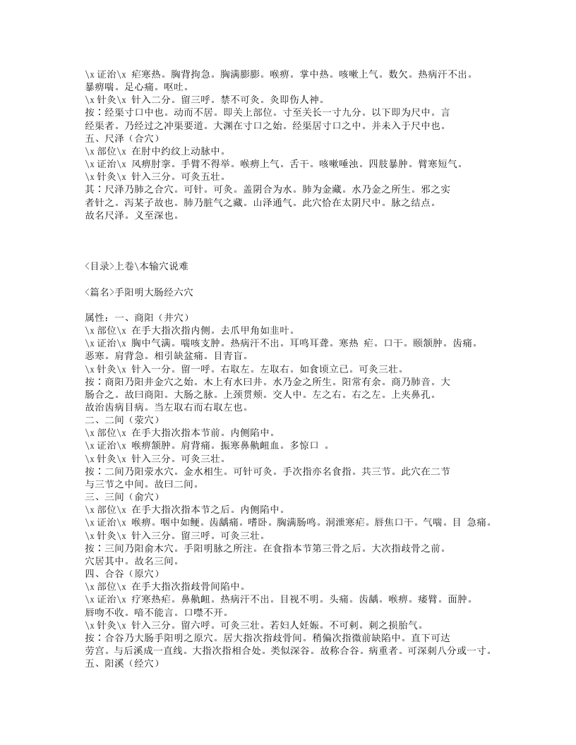 310-子午流注说难.txt 第3页