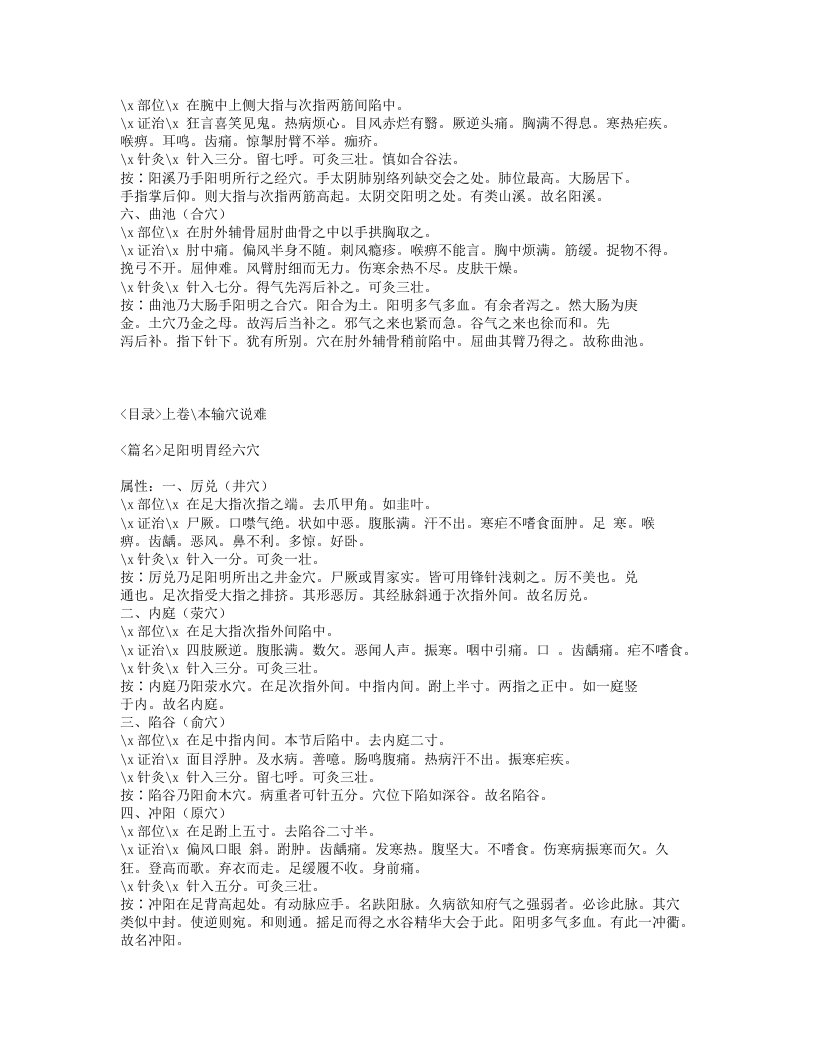 310-子午流注说难.txt 第4页