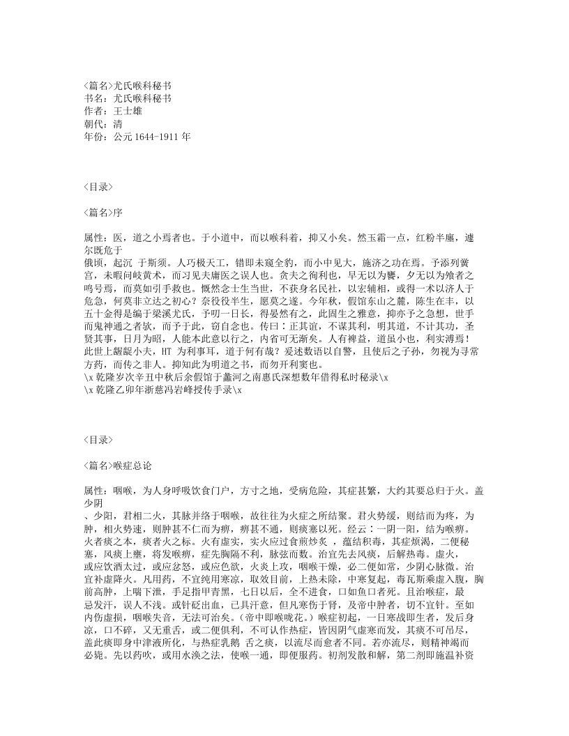 311-尤氏喉科秘书.txt 第1页