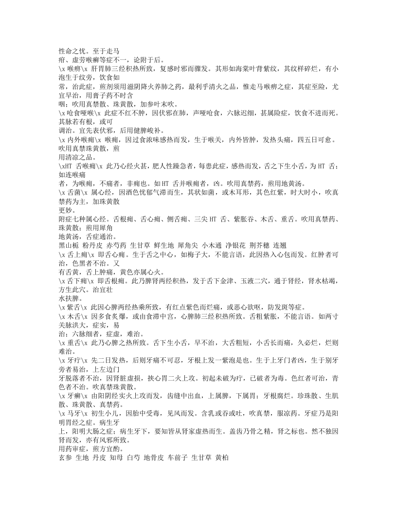 312-尤氏喉症指南.txt 第3页