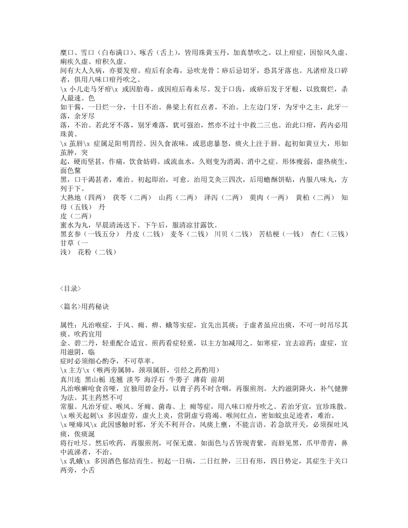 312-尤氏喉症指南.txt 第5页