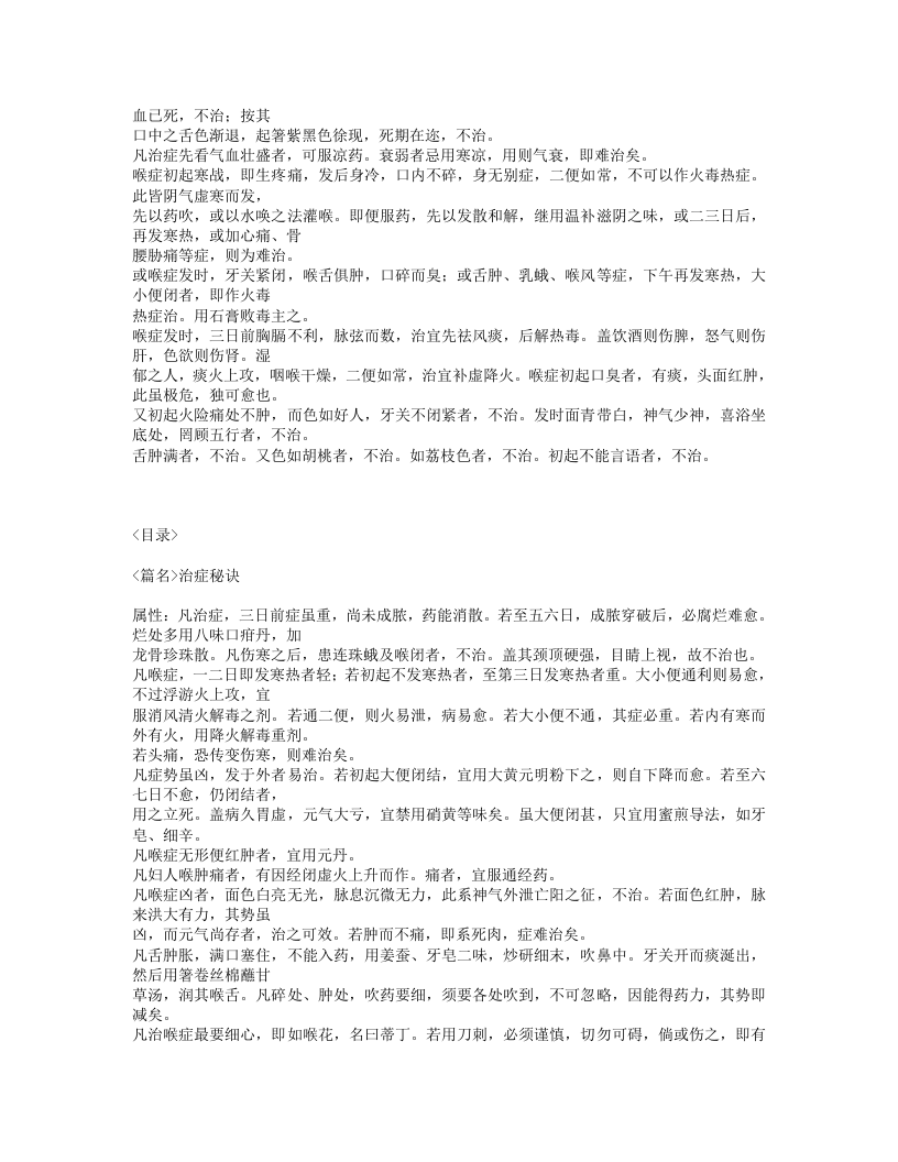 312-尤氏喉症指南.txt 第2页