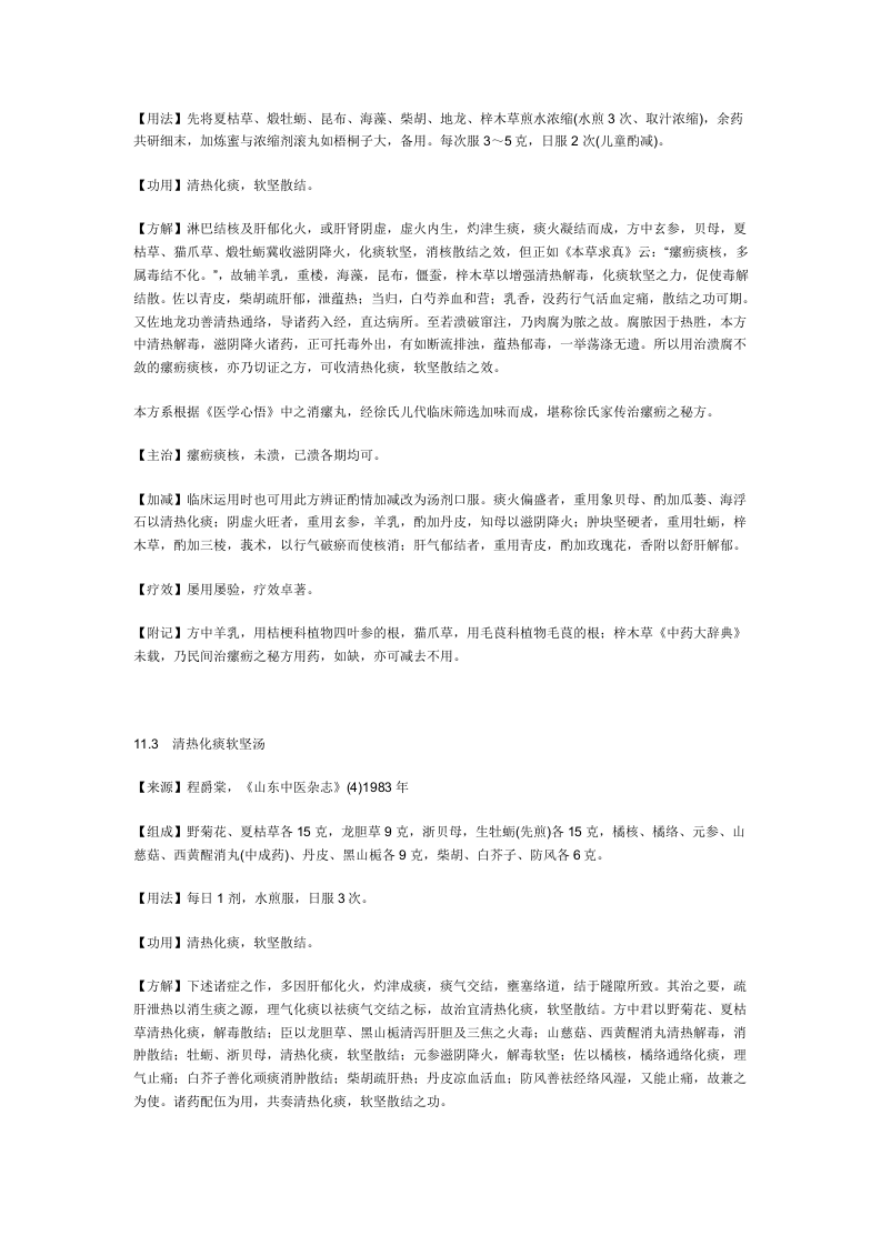 治瘰疬秘方.doc 第2页