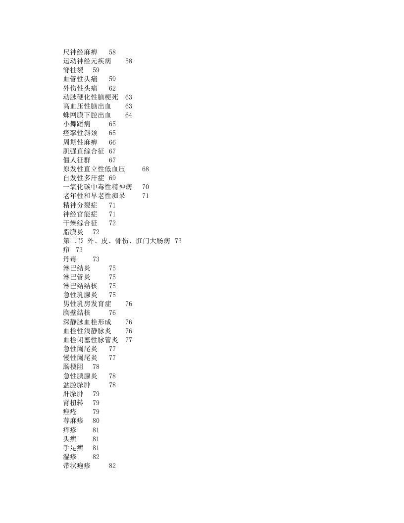 中医临证经验与方法（下）.txt 第4页