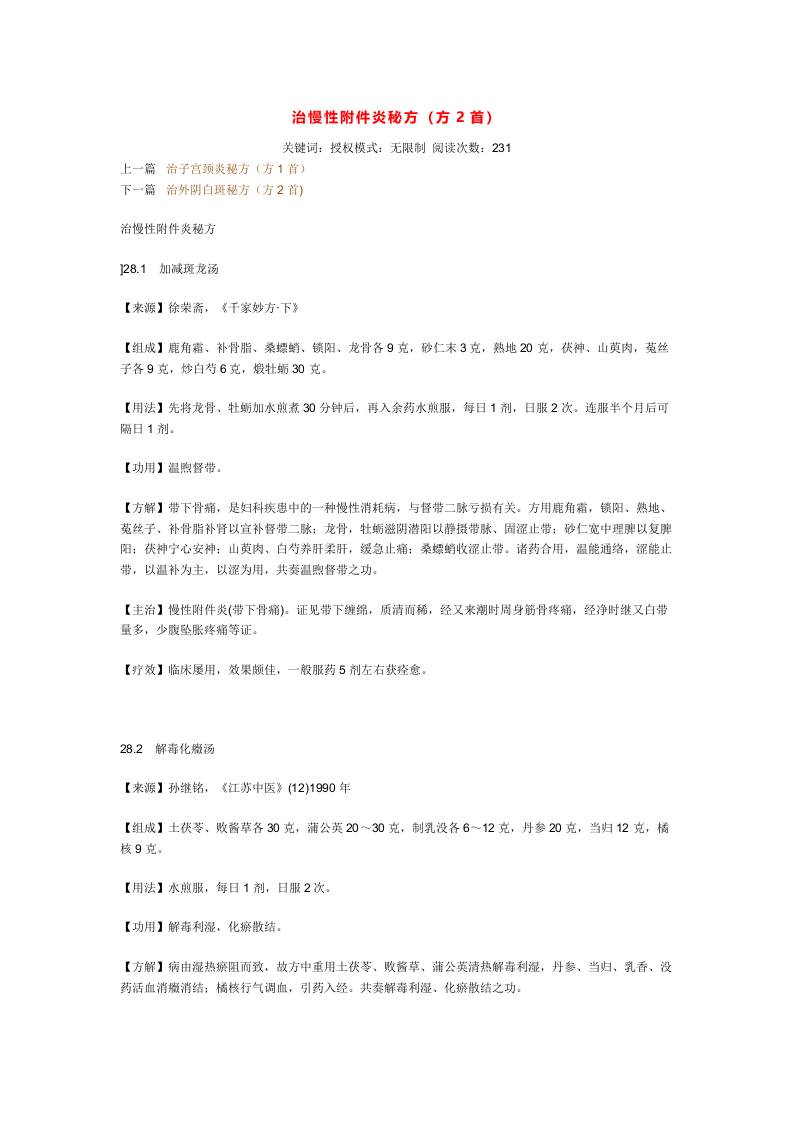 治慢性附件炎秘方.doc 第1页