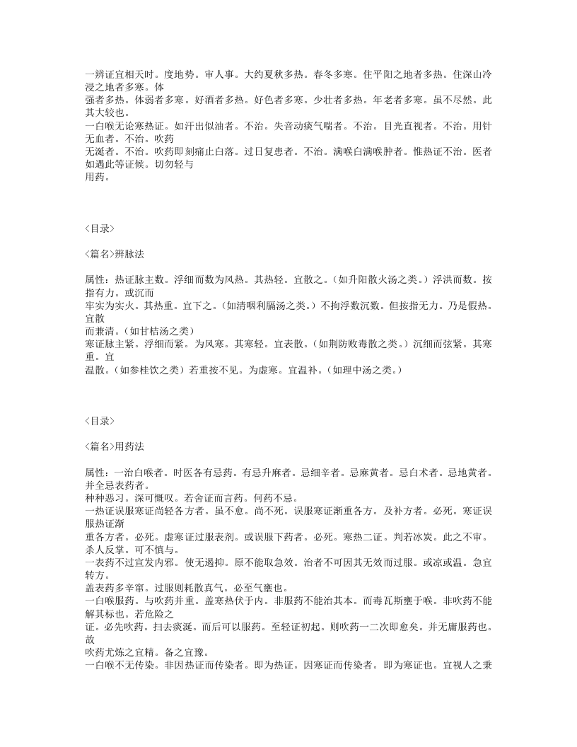 313-白喉全生集.txt 第4页