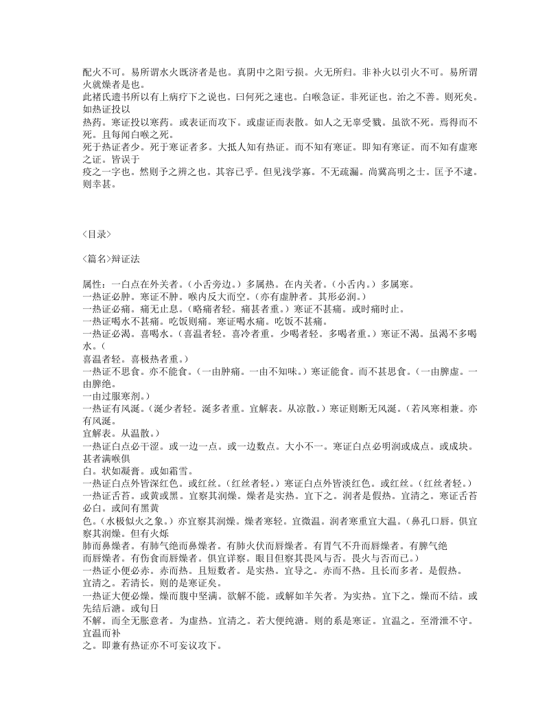 313-白喉全生集.txt 第3页