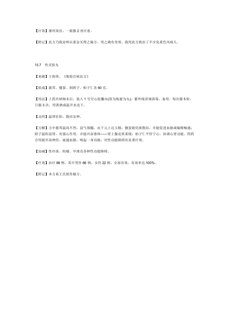 治男科其他疾病秘方.doc 第4页
