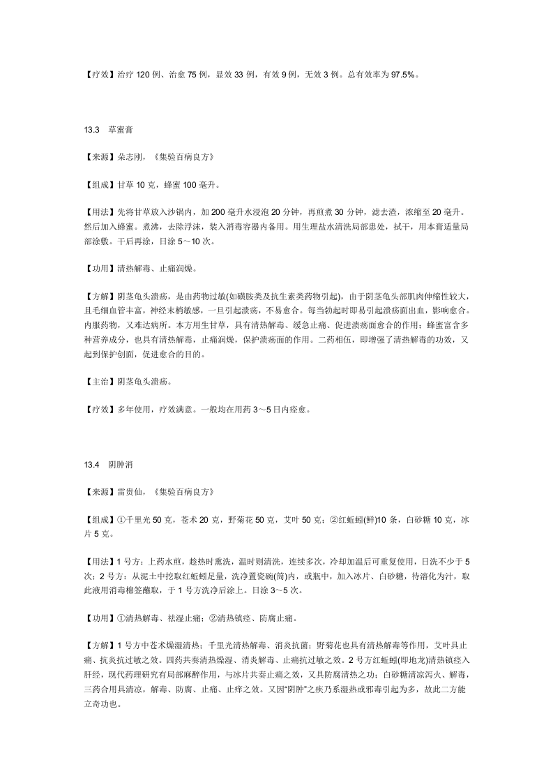 治男科其他疾病秘方.doc 第2页