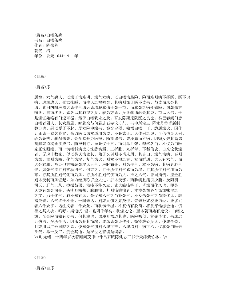 314-白喉条辨.txt 第1页