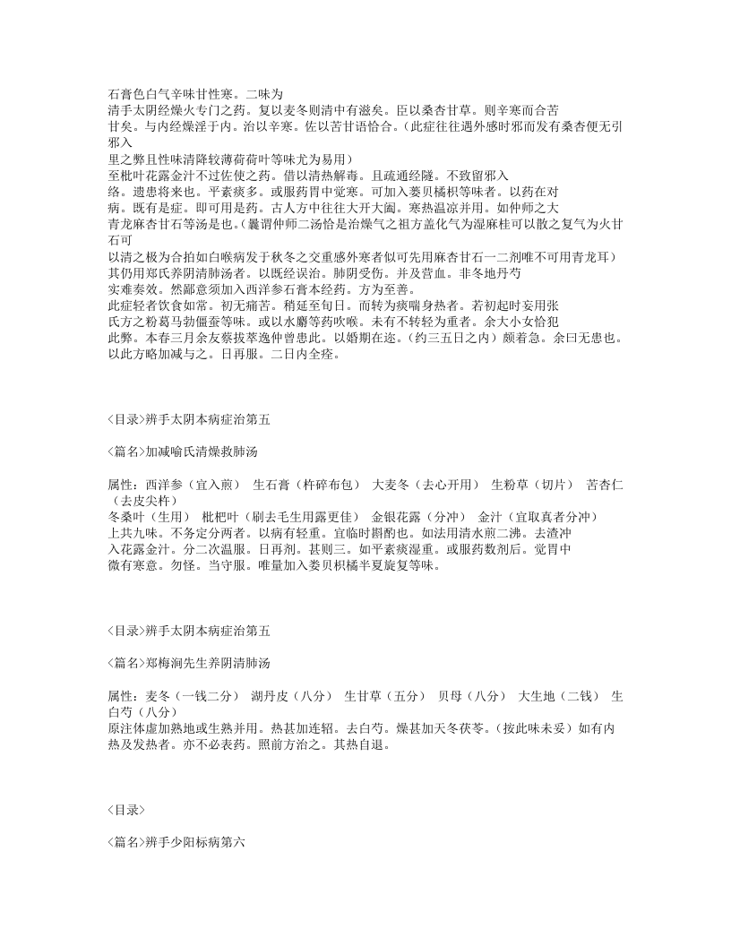 314-白喉条辨.txt 第5页