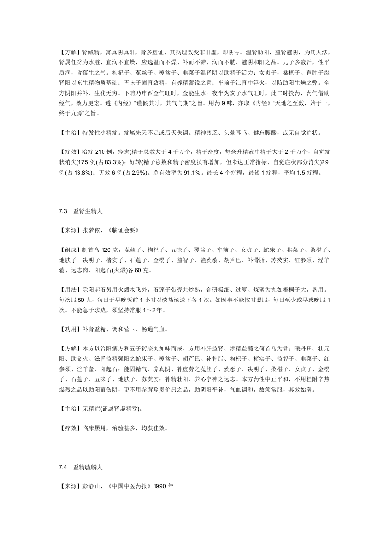 治男性不育症秘方.doc 第2页