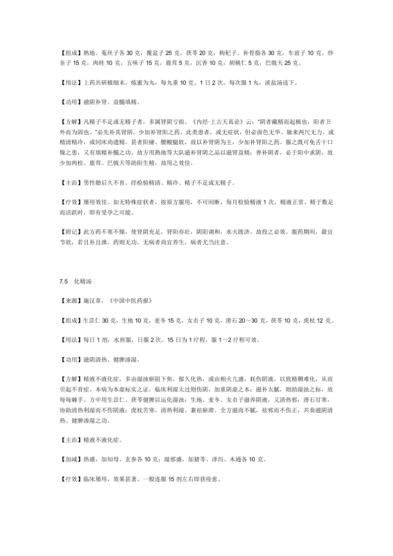 治男性不育症秘方.doc 第3页