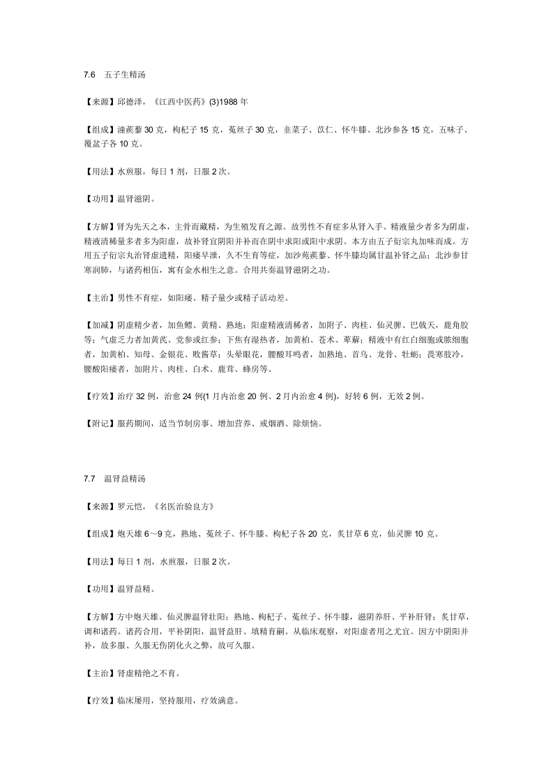 治男性不育症秘方.doc 第4页