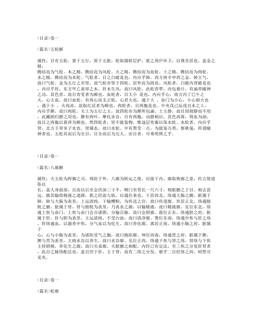 315-银海指南.txt 第4页