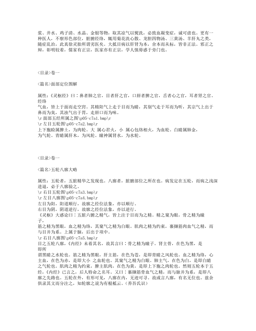 315-银海指南.txt 第3页