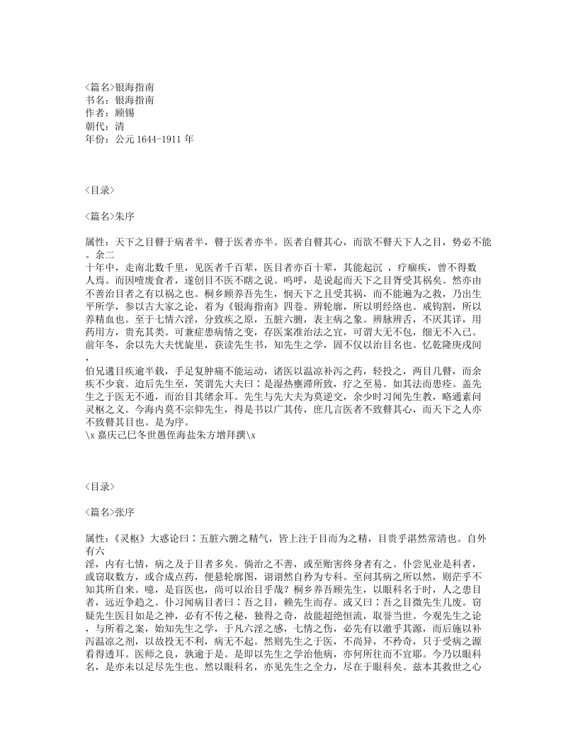 315-银海指南.txt 第1页