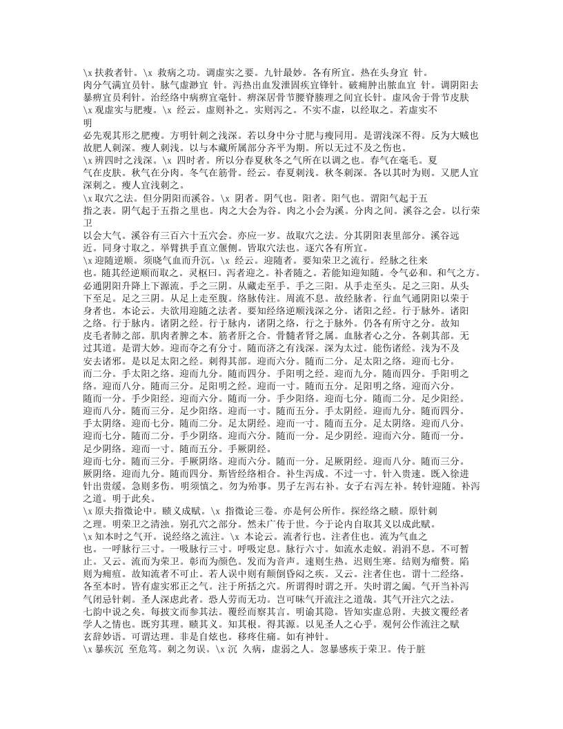 316-普济方·针灸.txt 第5页