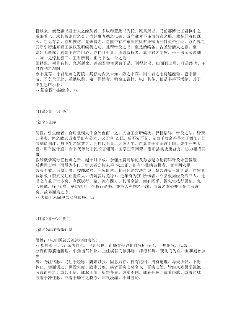 316-普济方·针灸.txt 第4页