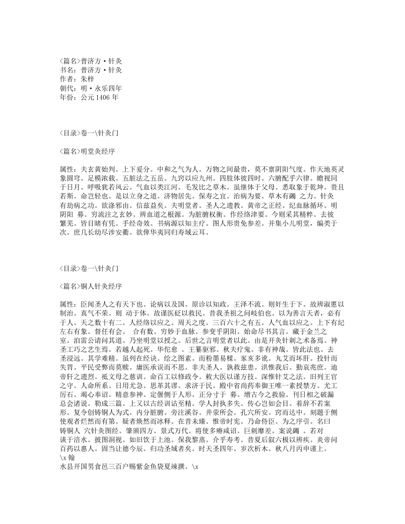 316-普济方·针灸.txt 第1页