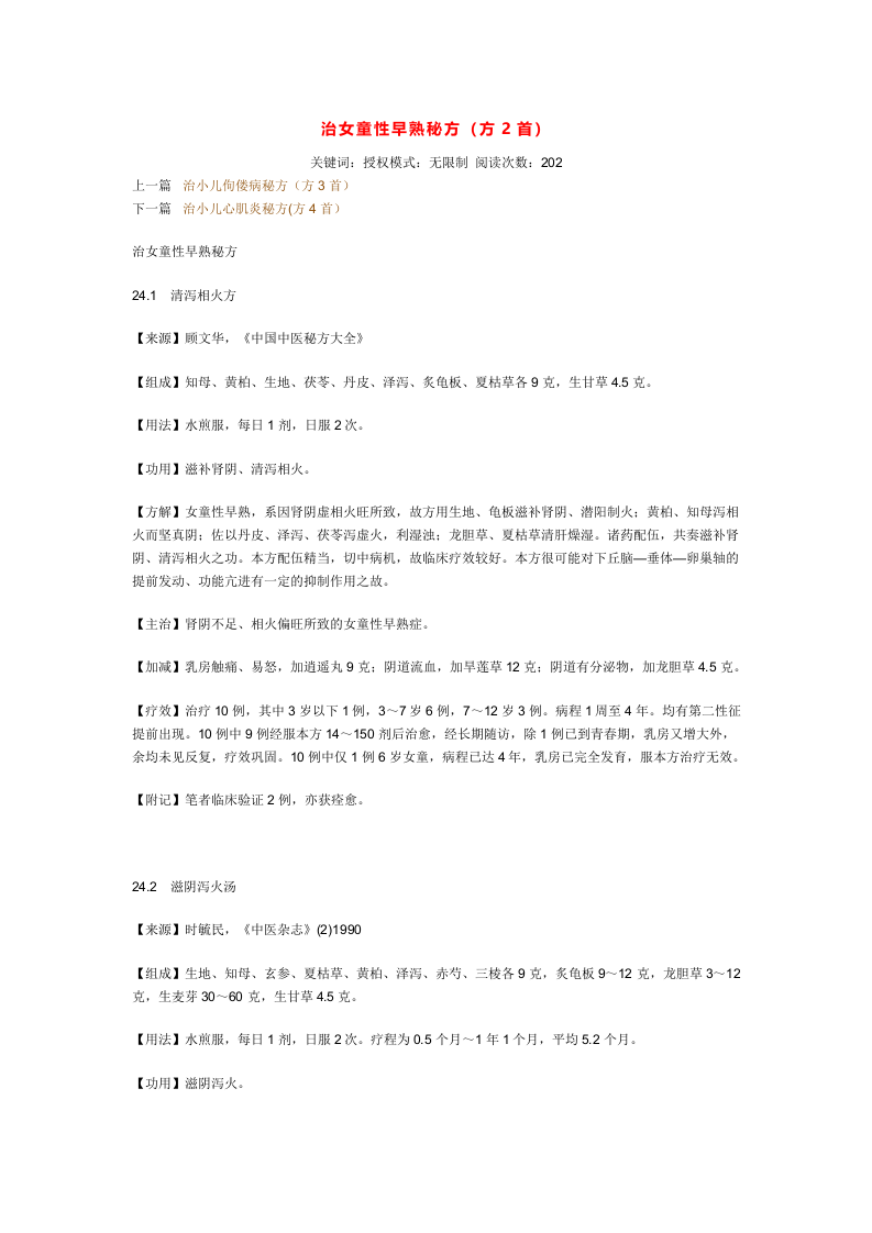 治女童性早熟秘方.doc 第1页