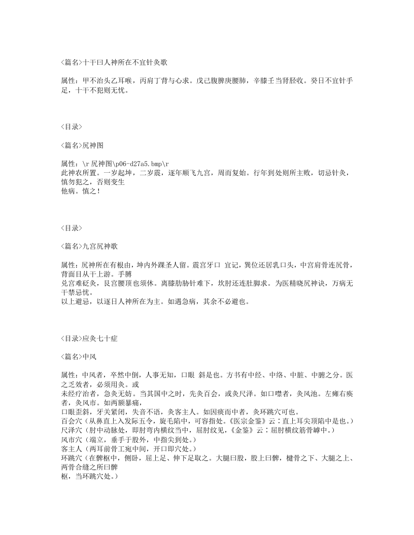 317-灸法秘传.txt 第4页