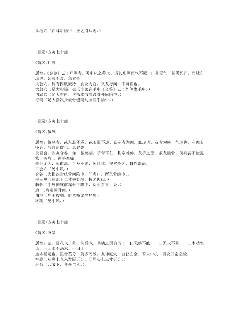 317-灸法秘传.txt 第5页