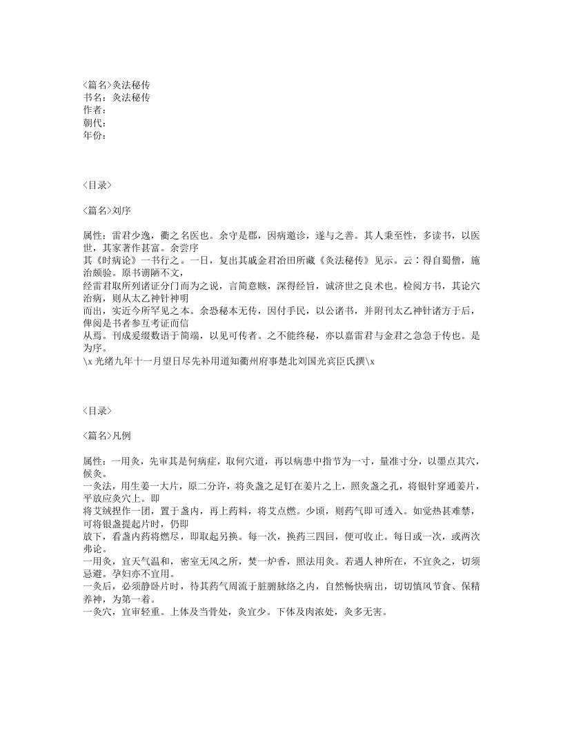 317-灸法秘传.txt 第1页